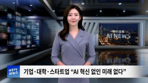 [아주경제 AI뉴스] 2024년 9월 27일 주요 뉴스(리포트)