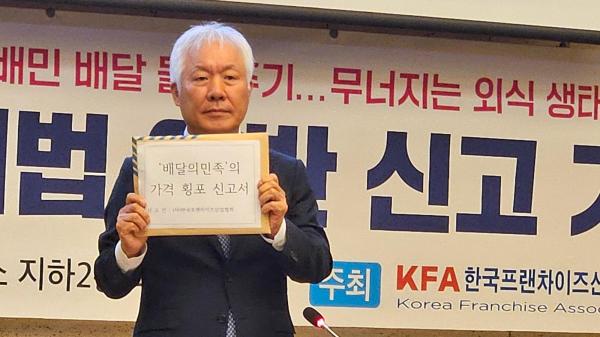 정현식 한국프랜차이즈산업협회 회장이 27일 오전 서울 중구 대한상의에서 한국프랜차이즈산업협회 주최로 열린 배달의 민족 공정거래법 위반 신고 기자간담회에서
배달의민족 가격 횡포 신고서를 들고 있다 사진홍승완 기자