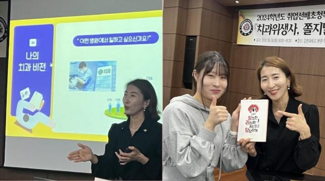 김천대학교는 이선영 대표를 초청 ‘치과위생사 쫄지말고 당당하게’라는 주제로 특강을 진행했다 사진김천대학교