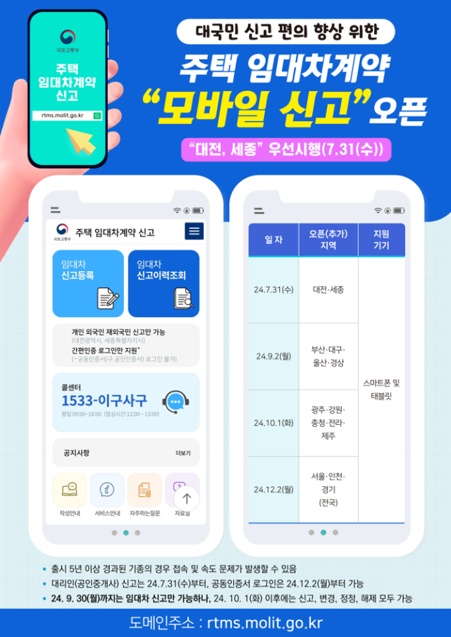 여수시 오는 10월 1일부터 스마트폰이나 태블릿 PC 등 모바일 기기를 활용해 주택 임대차 계약 신고가 가능하다고 밝혔다 사진여수시
 