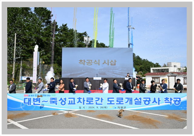 기장군은 26일 대변어촌계 해녀특산물판매장 주차장에서 군 역점사업인 ‘대변죽성교차로간 도로개설공사8차분’ 착공식을 개최했다 사진기장군