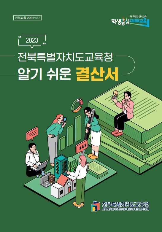 사진전북특별자치도교육청