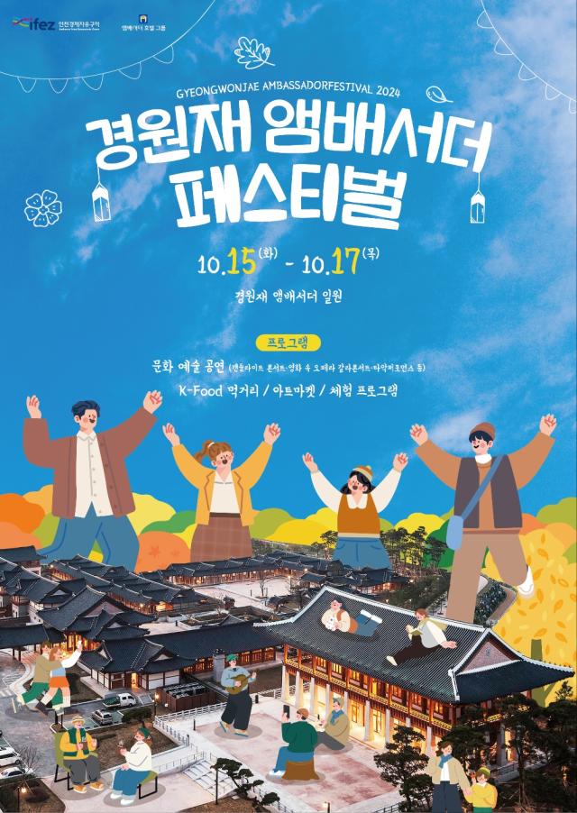 사진인천경제청