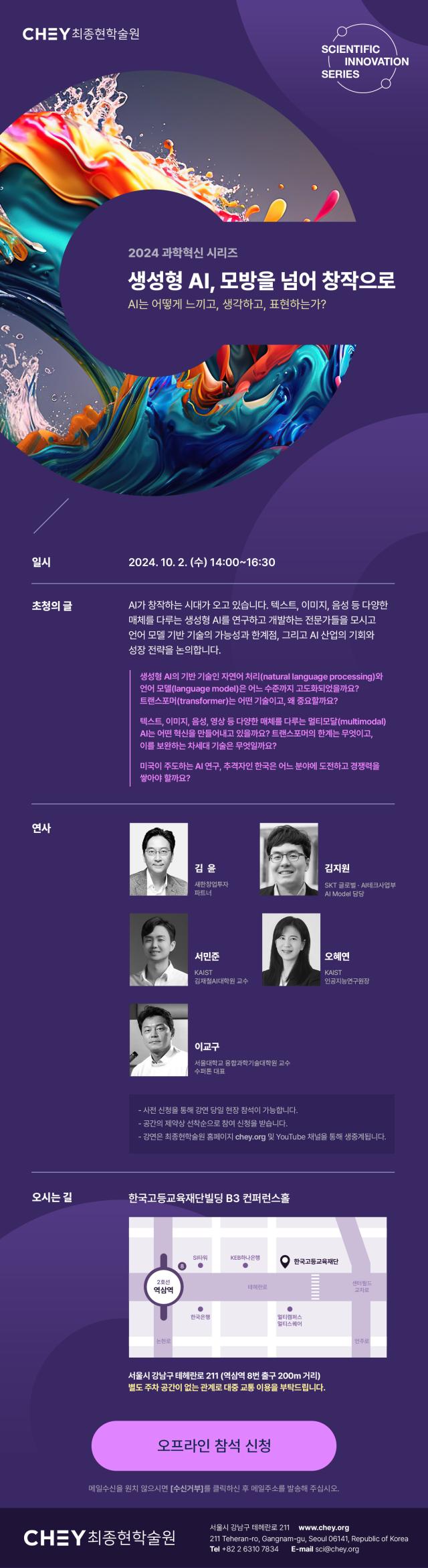 최종현학술원은 다음달 2일 오후 2시부터 서울 강남구 한국고등교육재단빌딩 컨퍼런스홀에서 AI 컨퍼런스를 개최한다 사진  SK