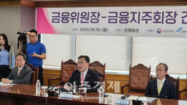 김병환 금융위원장이 30일 오전 서울 중구 은행연합회에서 열린 금융위원장-금융지주회장 간담회에서 모두 발언을 하고 있다 사진 박성준 기자