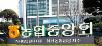 자산 8000억원 이상 농축협에 상임감사 선임 의무화