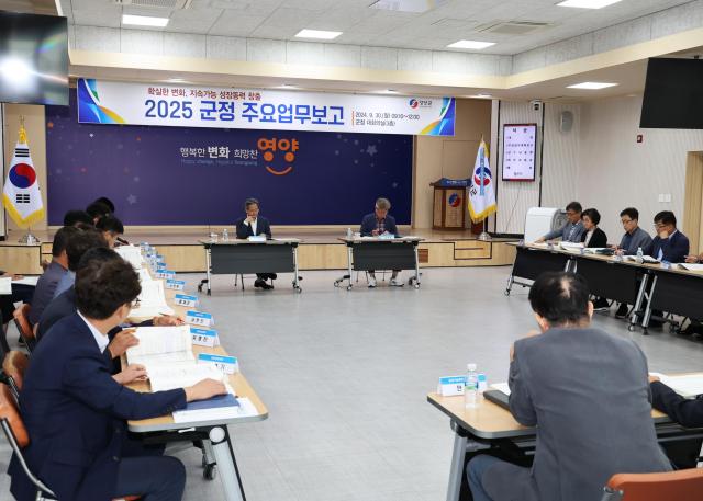 영양군 2025년도 주요 업무계획 보고회 장면 사진영양군