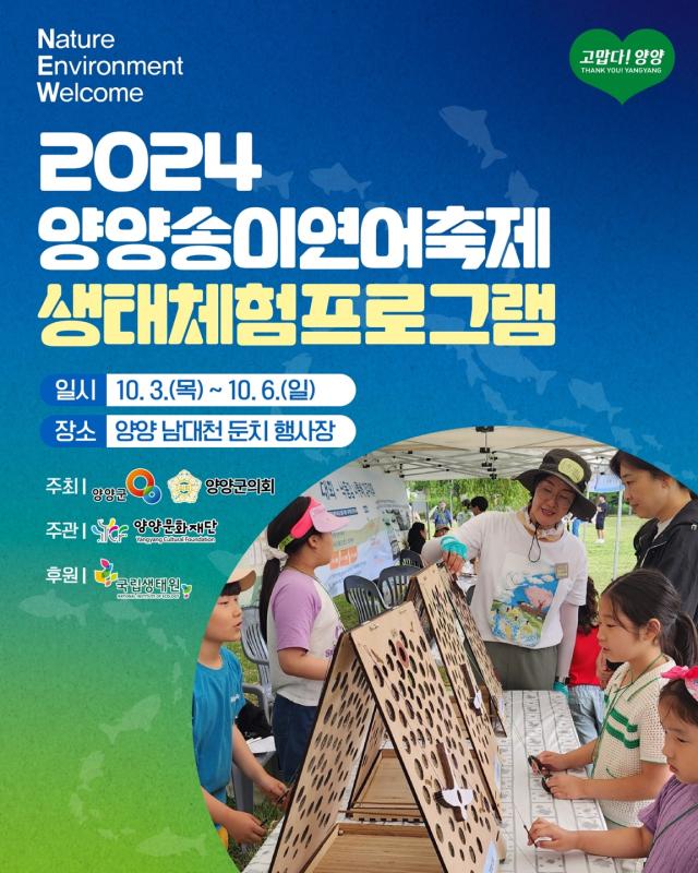 2024년 양양송이연어축제 홍보 포스터사진양양군