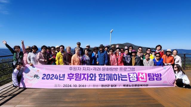  묵호노인종합복지관 관계자들이 ‘2024년 후원자와 함께하는 문화탐방’을 실시하고 있다사진묵호노인종합복지관