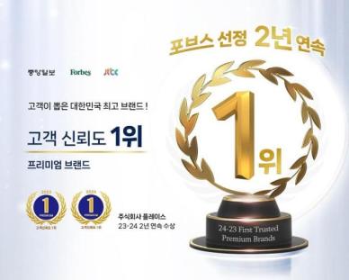 주식회사 플레이스, 2024 고객 신뢰도 1위 프리미엄 브랜드 2년 연속 수상 