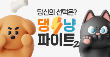 카카오페이, 유기견·유기묘 기부 챌린지 댕냥파이트 시즌2 시작