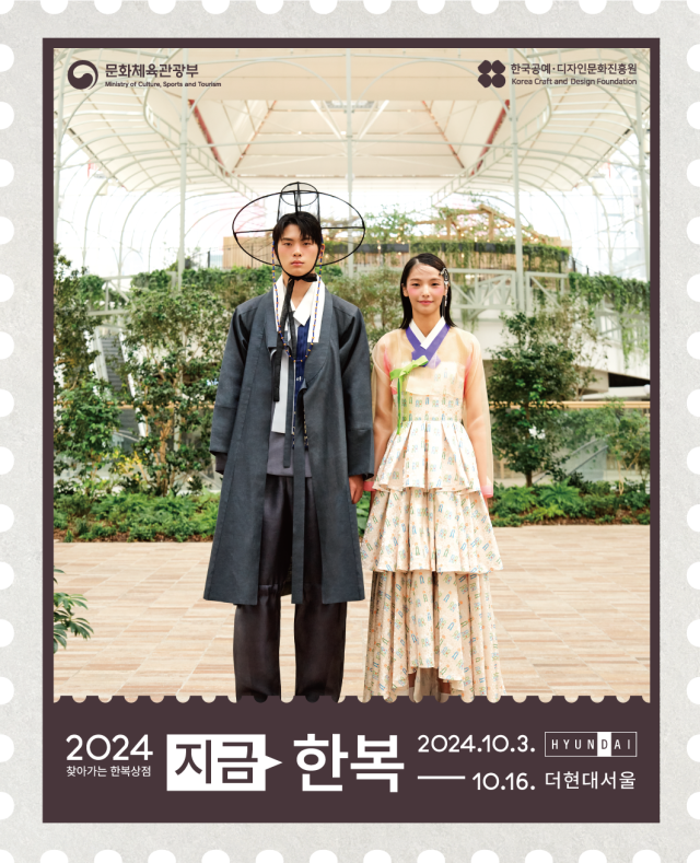 2024 찾아가는 한복상점-지금한복Hanbok Now 홍보물 사진공진원
