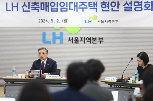 이한준 한국토지주택공사 사장이 2일 오전 강남구 LH서울지역본부에서 열린 LH 신축매입임대주택 현안 설명회에서 발언하고 있다 사진연합뉴스