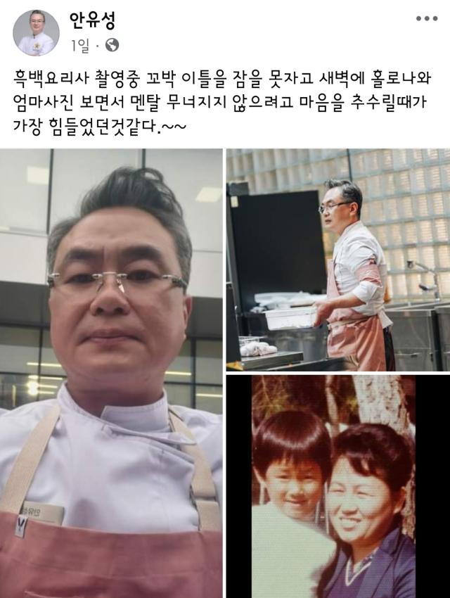 사진안유성 쉐프 페이스북