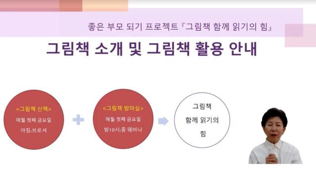 이기숙 부영그룹 상임고문이 비대면 방식을 통해 부모교육을 진행하고 있다 사진부영그룹