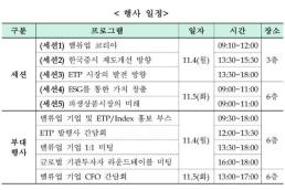 한국거래소, 오는 11월 한국 자본시장 콘퍼런스 2024 개최