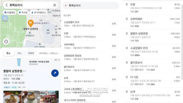모빌리티 플랫폼 티맵 카카오티 네이버 지도왼쪽부터에 흑백 요리사를 검색한 결과 사진 모빌리티 플랫폼 3사 캡처