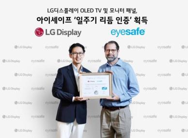 LG디스플레이 OLED 패널, 인체 친화 디스플레이 또 입증