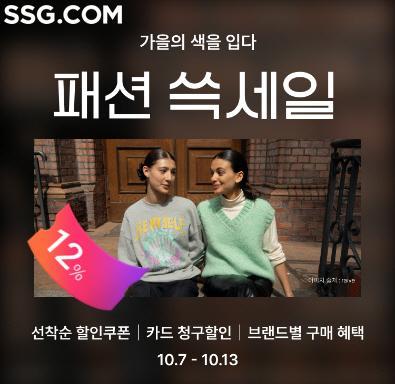 SSG닷컴 패션 쓱세일 행사 배너 사진SSG닷컴