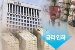 90% “기준금리 0.25%p 인하”…절반 이상 내년말 2.75% 전망