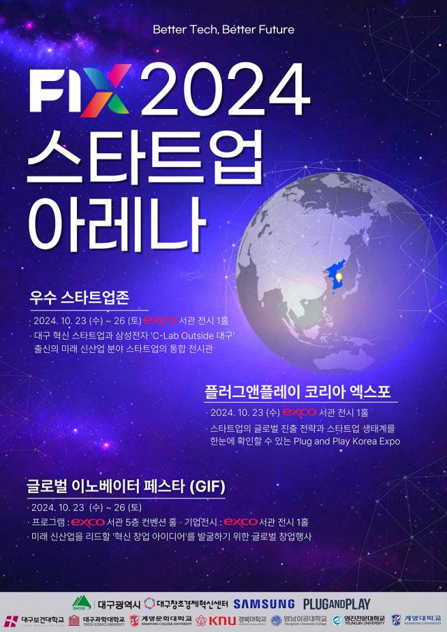 대구광역시는 엑스코에서 개최되는 FIX 2024에서 ‘스타트업 아레나’를 동시 개최한다 사진대구시