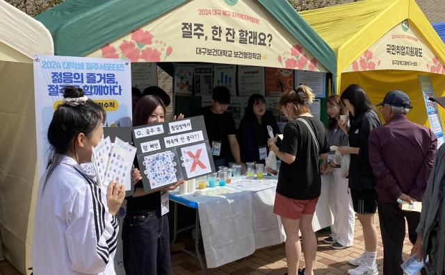 대구시민운동장에서 열린 ‘2024 대구 북구지역 복지박람회’에서 대구보건대학교 보건행정학과가 절주 캠페인 부스를 운영하며 학과를 홍보하고 있다 사진대구보건대학교