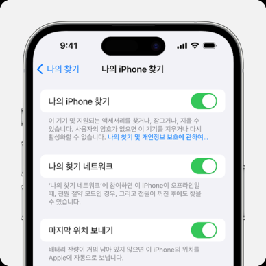 애플, 내년 나의 찾기 도입… 긴급구조시 GPS 정보는 미제공 