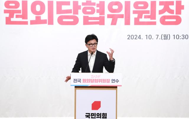 한동훈 국민의힘 대표가 7일 서울 여의도 국회도서관에서 열린 원외당협위원장 연수에서 발언하고 있다 2024107 국민의힘 제공 재판매 및 DB 금지