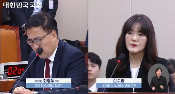 국회 국감 인터넷 중계방송
김수형 네이버 뉴스서비스총괄 전무오른쪽가 최형두 국민의힘 의원 질의를 듣고 있다
