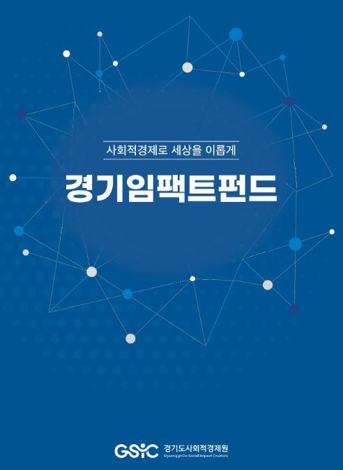 사진경기도사회적경제워