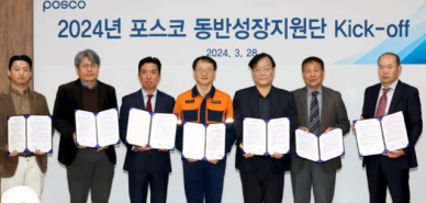 포스코, 2023 동반성장지수 최우수 등급 선정