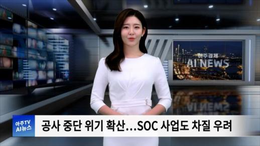 [아주경제 AI뉴스] 2024년 10월 8일 주요 뉴스(리포트)