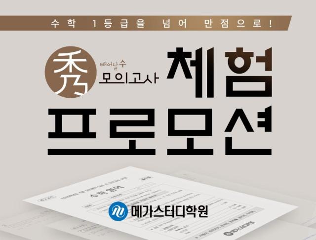 사진메가스터디 교육