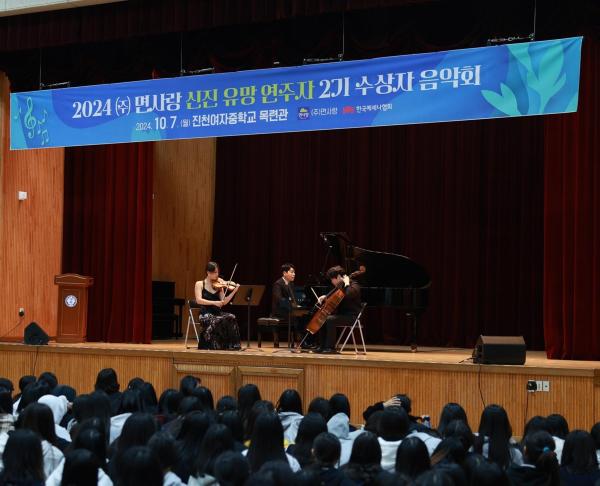 지난 7일 진천여자중학교에서 열린 2024 면사랑 신진 유망 연주자 2기 수상자 음악회 진행 모습 사진면사랑