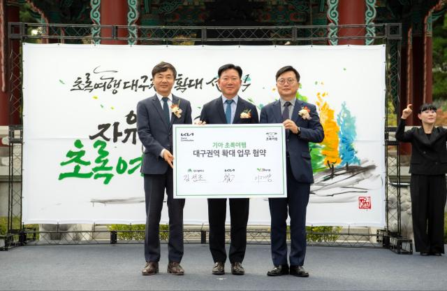 왼쪽부터 이재강 사단법인 그린라이트 회장 정의철 기아 기업전략실장 전무 김선조 대구시 행정부시장 사진기아