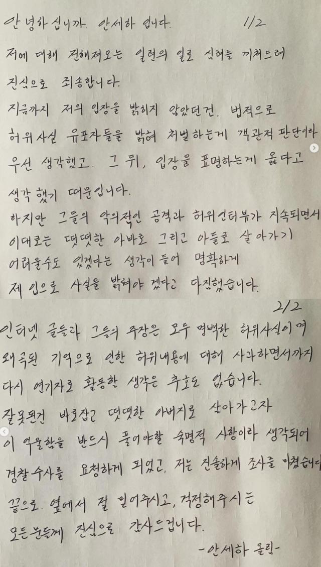 다음은 안세하의 자필편지 전문이다 사진안세하 SNS