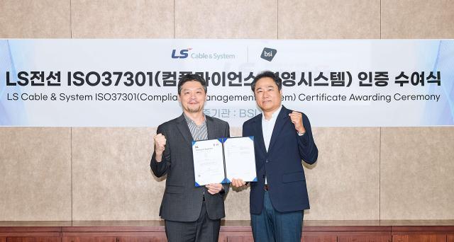 LS電線、国際遵法経営認証取得…グローバル電線業界初