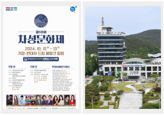 기장군은 오는 12일부터 13일까지 양일간 기장 현대차 드림 볼파크 일원에서 차성문화제추진위원회 주관으로 ‘제18회 차성문화제’를 개최한다 사진기장군
