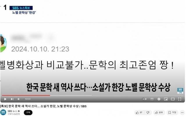 SBS가 노벨문학상 수상자인 소설가 한강의 특보를 내보내다가 고인이 된 김 전 대통령을 폄하하는 듯한 댓글을 달아 논란을 일으켰다 사진SBS 유튜브