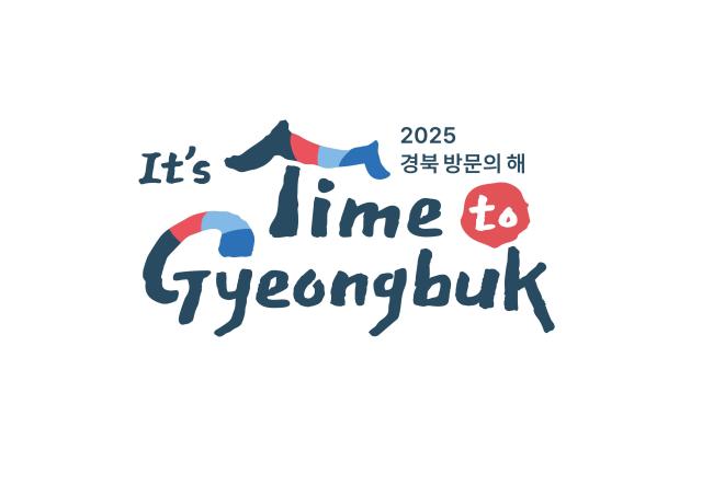 2025 경북 방문의 해 BI 사진경상북도