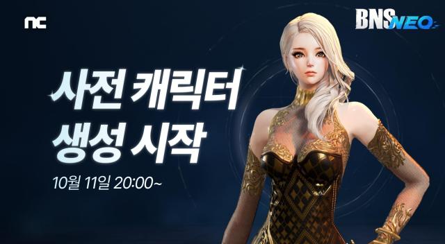 엔씨소프트 ‘블레이드  소울’ BNS NEO 서버 사전 캐릭터 생성 시작