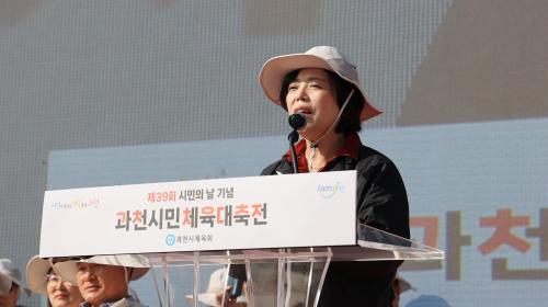 신계용 시장이 시민의 날 기념 과천시민체육대축전 기념사를 하고 있다사진과천시