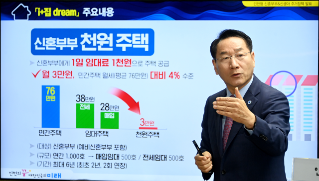 유정복 인천시장이 지난 7월 시청 브리핑룸에서 인천형 저출생 주거정책 i+집 dream을 발표하고 있다 사진인천시