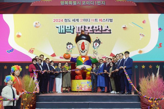 2024 반시축제 개막식 모습사진청도군