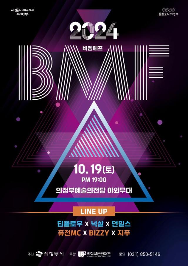 BMF 포스터사진의정부문화재단