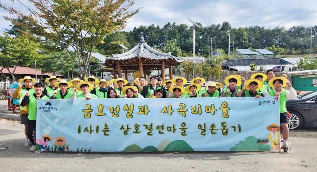 금호건설 임직원이 사곡리 마을에서 일손 돕기를 한 후 단체 기념촬영을 하고 있다 사진금호건설