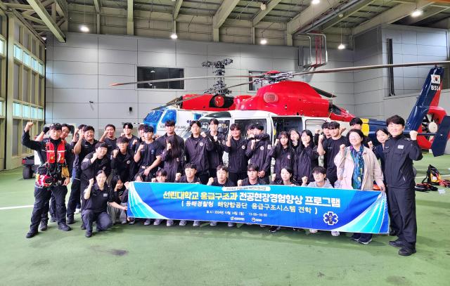 동해지방해양경찰청 관계자들이 포항의 포항회전익항공대에서 선린대학교 응급구조과 학생들을 대상으로 특별한 체험 프로그램을 진행하고 단체기념촬영을 하고 있다사진동해해경청