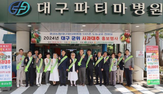 대구파티마병원은 팔공농협과 함께 군위 사과대추 행사를 진행하였다 사진대구파티마병원