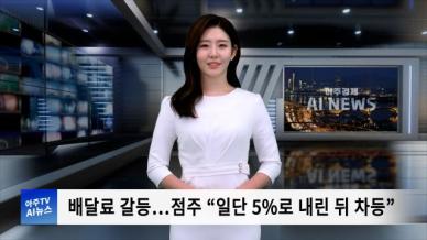 [아주경제 AI뉴스] 2024년 10월 15일 주요 뉴스(리포트)