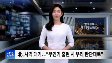 [아주경제 AI뉴스] 2024년 10월 15일 주요 뉴스(단신 1, 2)